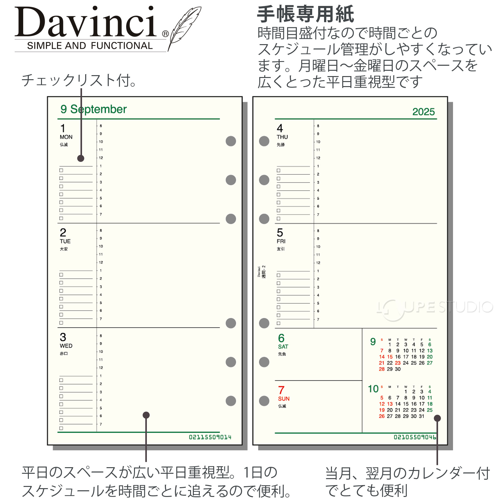 手帳専用紙 