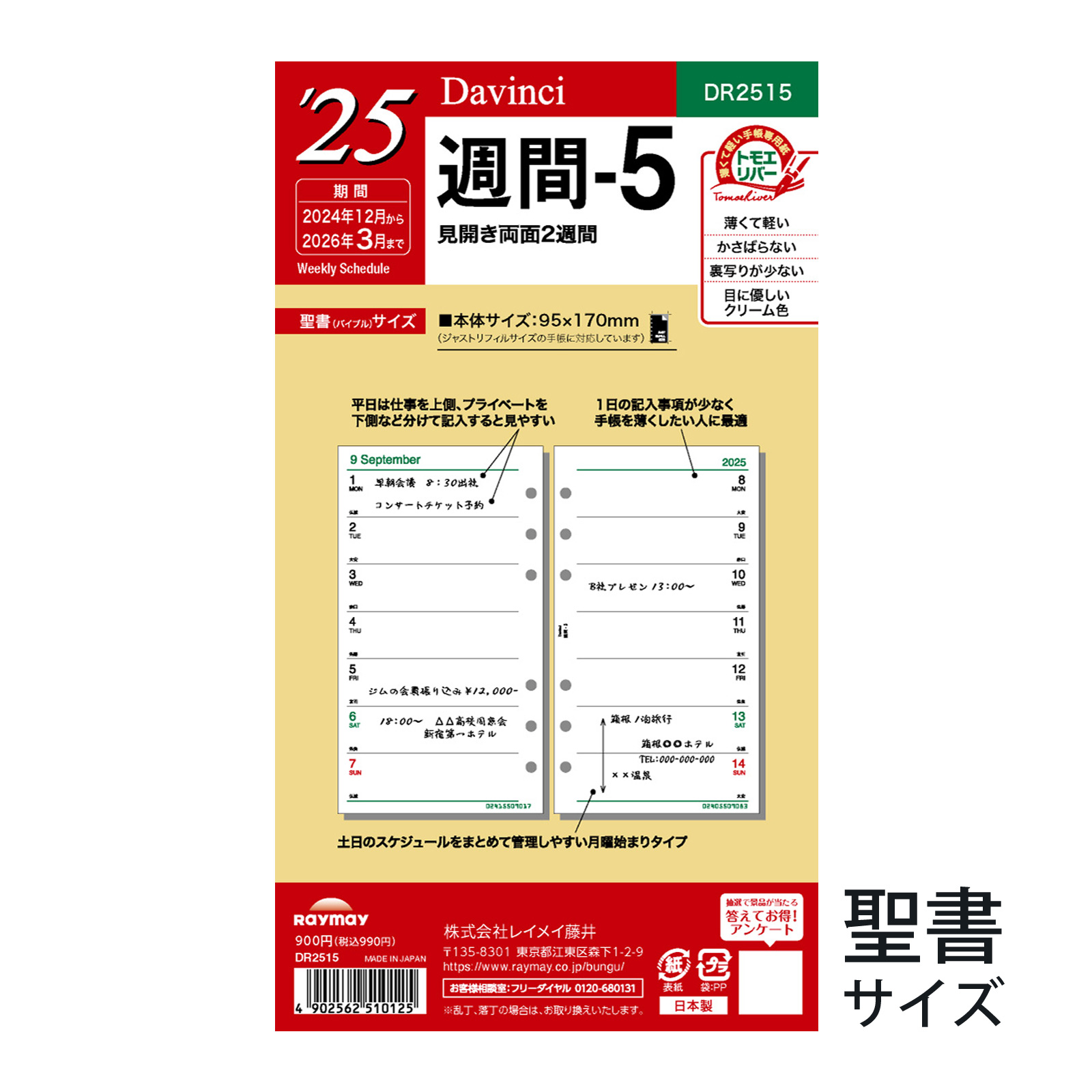 レイメイ藤井 手帳 システム手帳用リフィル ダヴィンチ 週間5 2023年 1月始まり バイブルサイズ ウィークリー スケジュール帳 ビジネス手帳 プレゼント 就職祝い 新成人 男性 女性