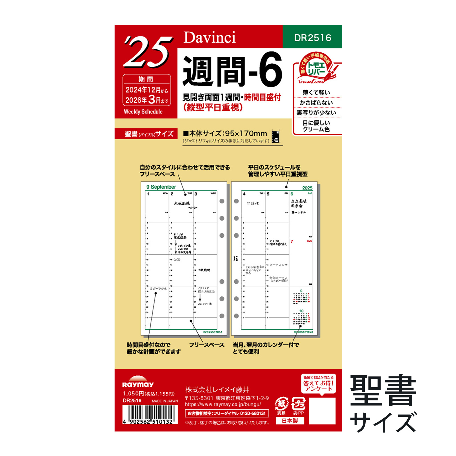 レイメイ藤井 手帳 システム手帳用リフィル ダヴィンチ 週間6 2023年 1月始まり バイブルサイズ ウィークリー スケジュール帳 ビジネス手帳 プレゼント 就職祝い 新成人 男性 女性