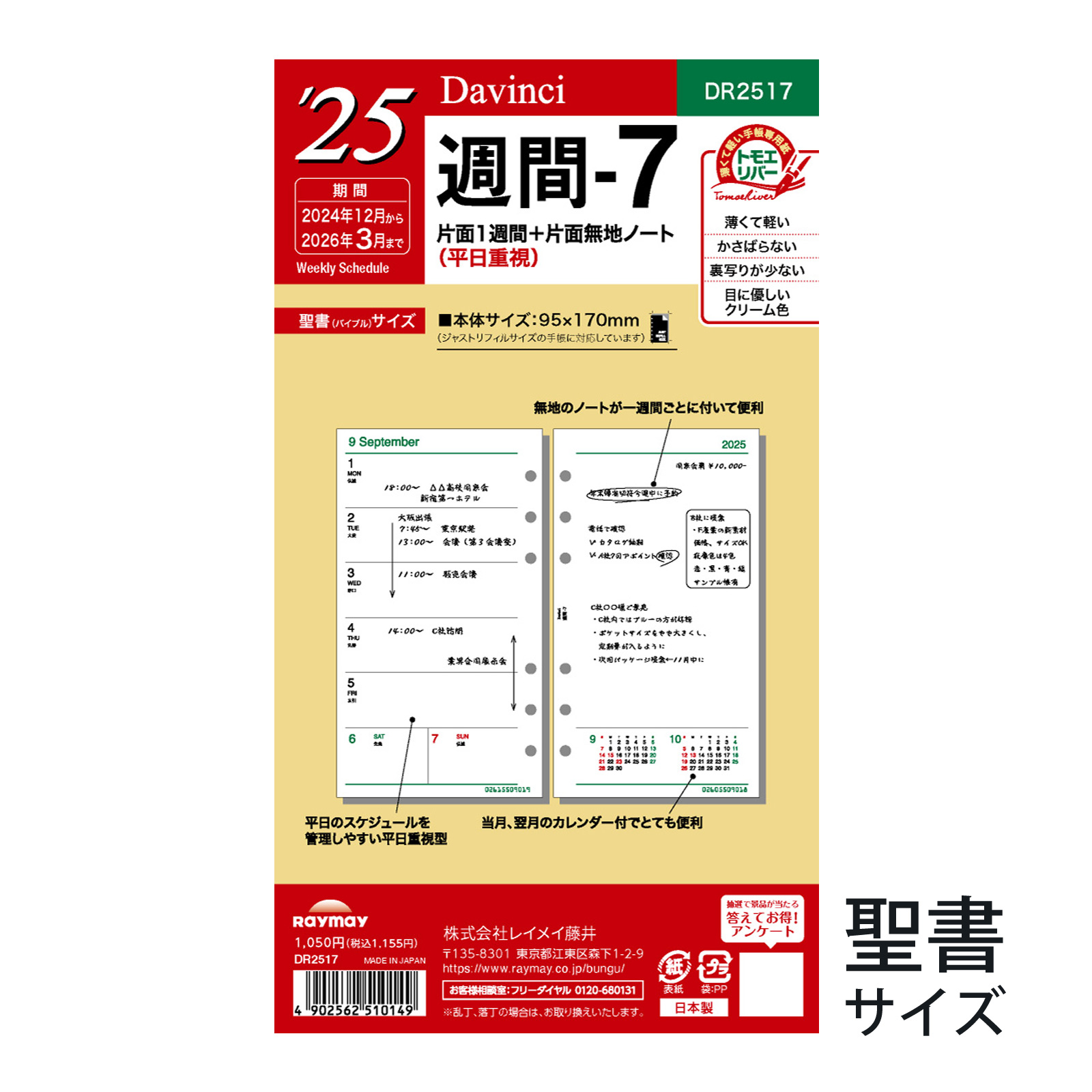 レイメイ藤井 手帳 システム手帳用リフィル ダヴィンチ 週間7 2023年 1月始まり バイブルサイズ ウィークリー スケジュール帳 ビジネス手帳 プレゼント 就職祝い 新成人 男性 女性