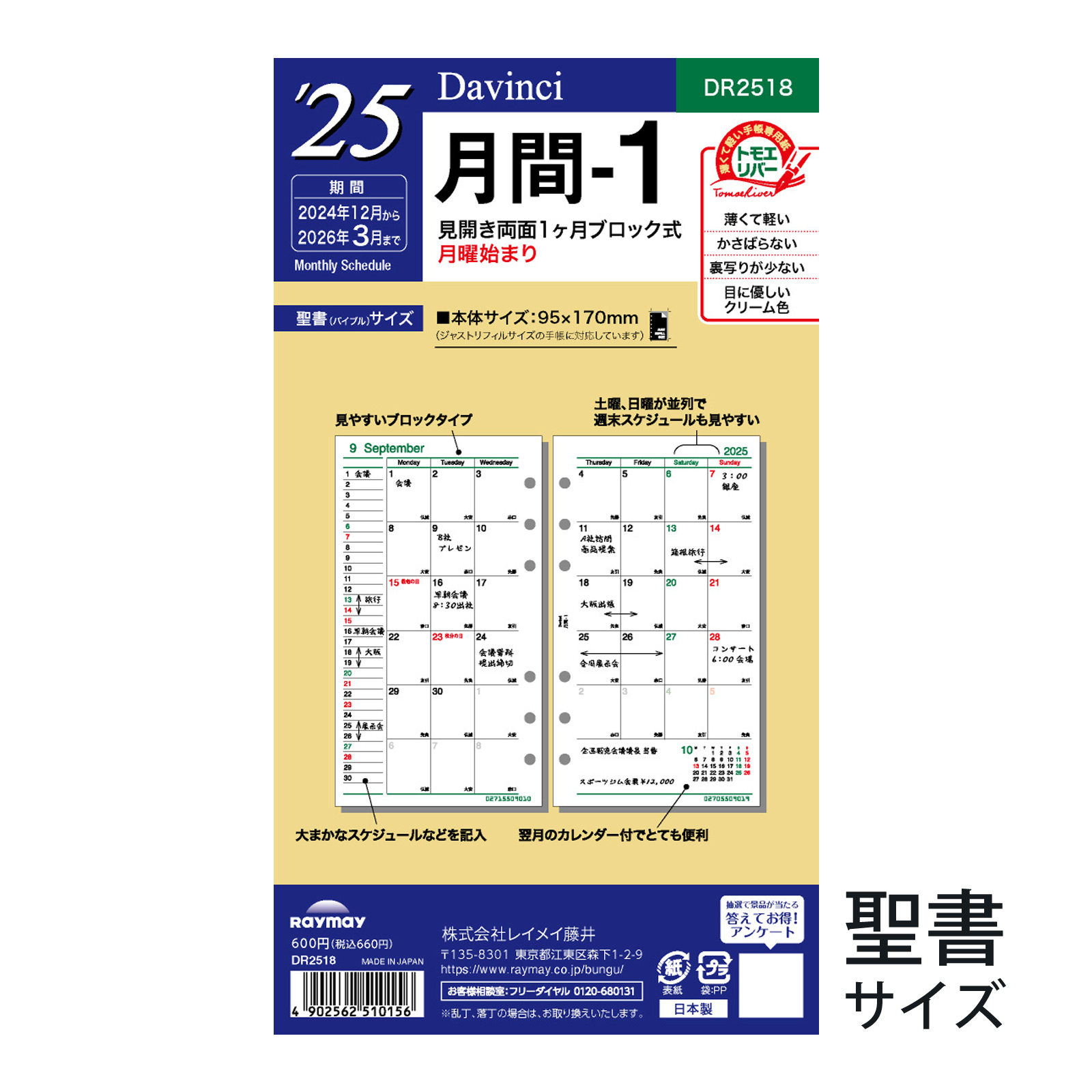 レイメイ藤井 手帳 システム手帳用リフィル ダヴィンチ 月間1 2023年 1月始まり バイブルサイズ マンスリー スケジュール帳 ビジネス手帳 プレゼント 就職祝い 新成人 男性 女性