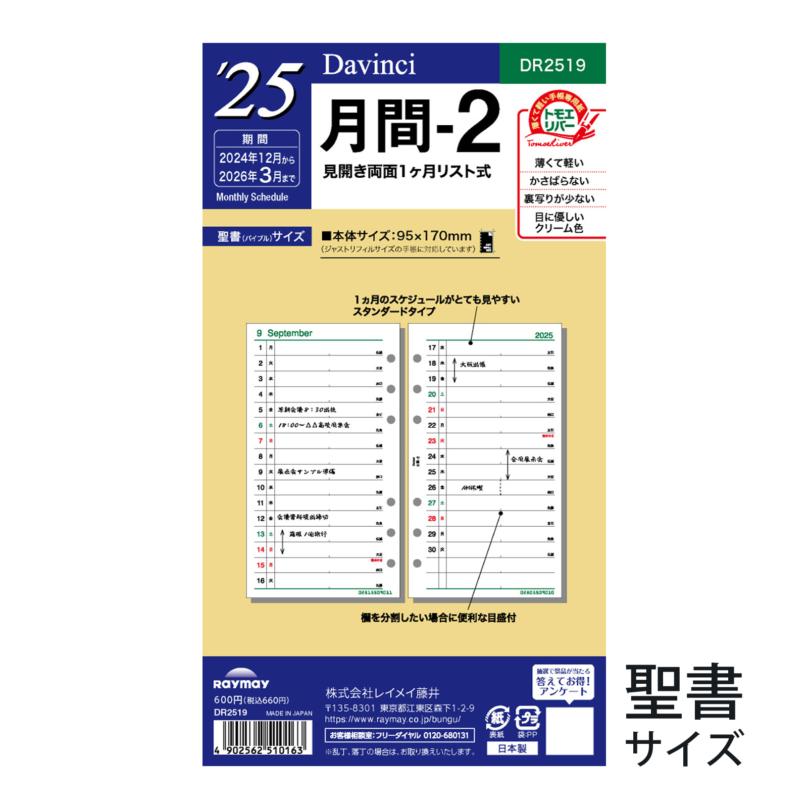 レイメイ藤井 手帳 システム手帳用リフィル ダヴィンチ 月間2 2023年 1月始まり バイブルサイズ マンスリー スケジュール帳 ビジネス手帳 プレゼント 就職祝い 新成人 男性 女性