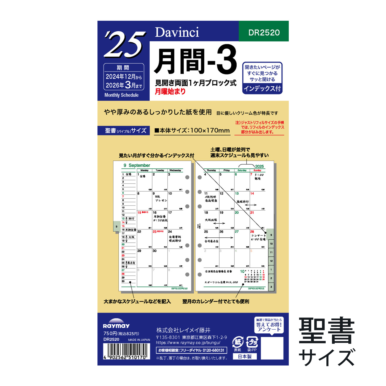 レイメイ藤井 手帳 システム手帳用リフィル ダヴィンチ 月間3 2023年 1月始まり バイブルサイズ マンスリー スケジュール帳 ビジネス手帳 プレゼント 就職祝い 新成人 男性 女性