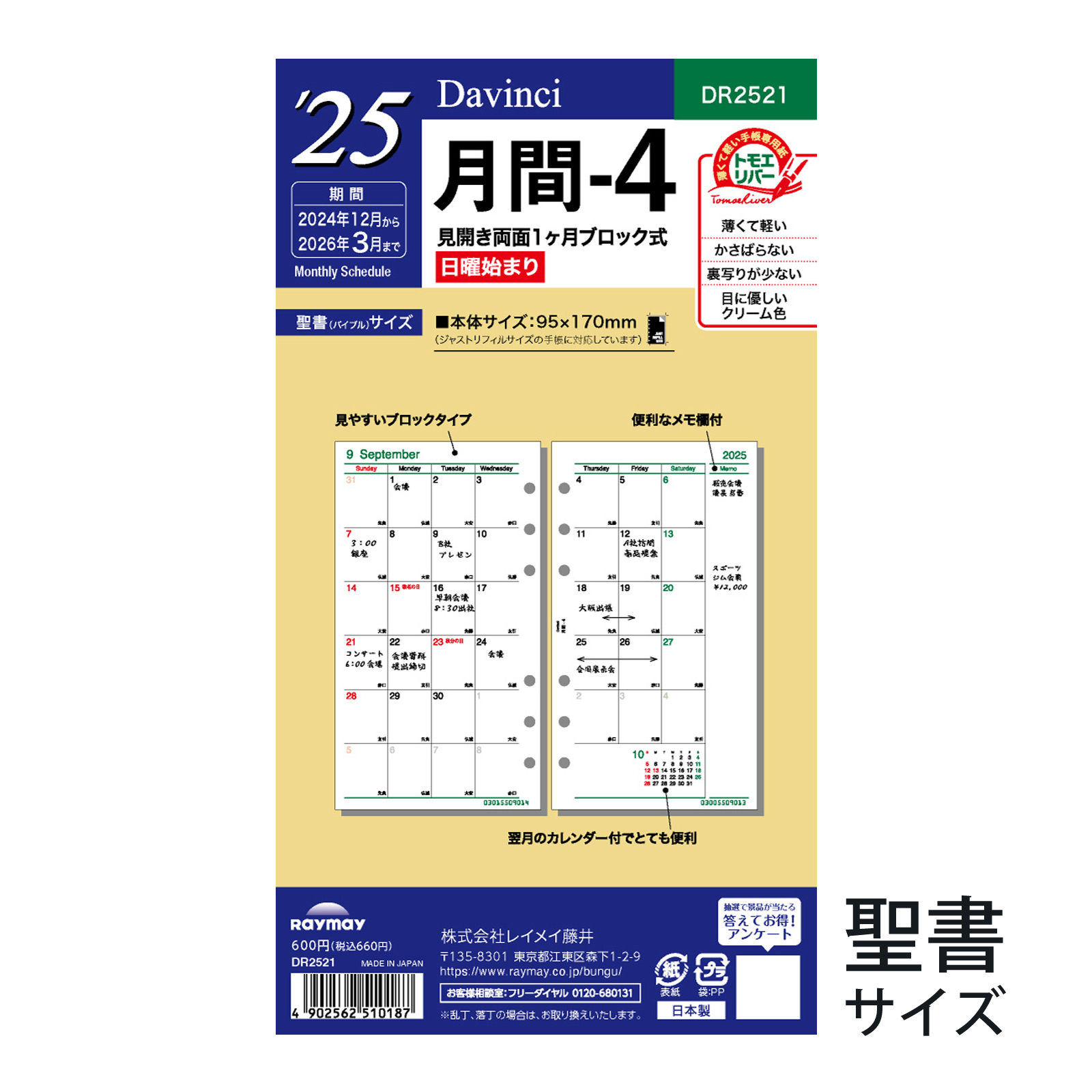 レイメイ藤井 手帳 システム手帳用リフィル ダヴィンチ 月間4 2023年 1月始まり バイブルサイズ マンスリー スケジュール帳 ビジネス手帳 プレゼント 就職祝い 新成人 男性 女性