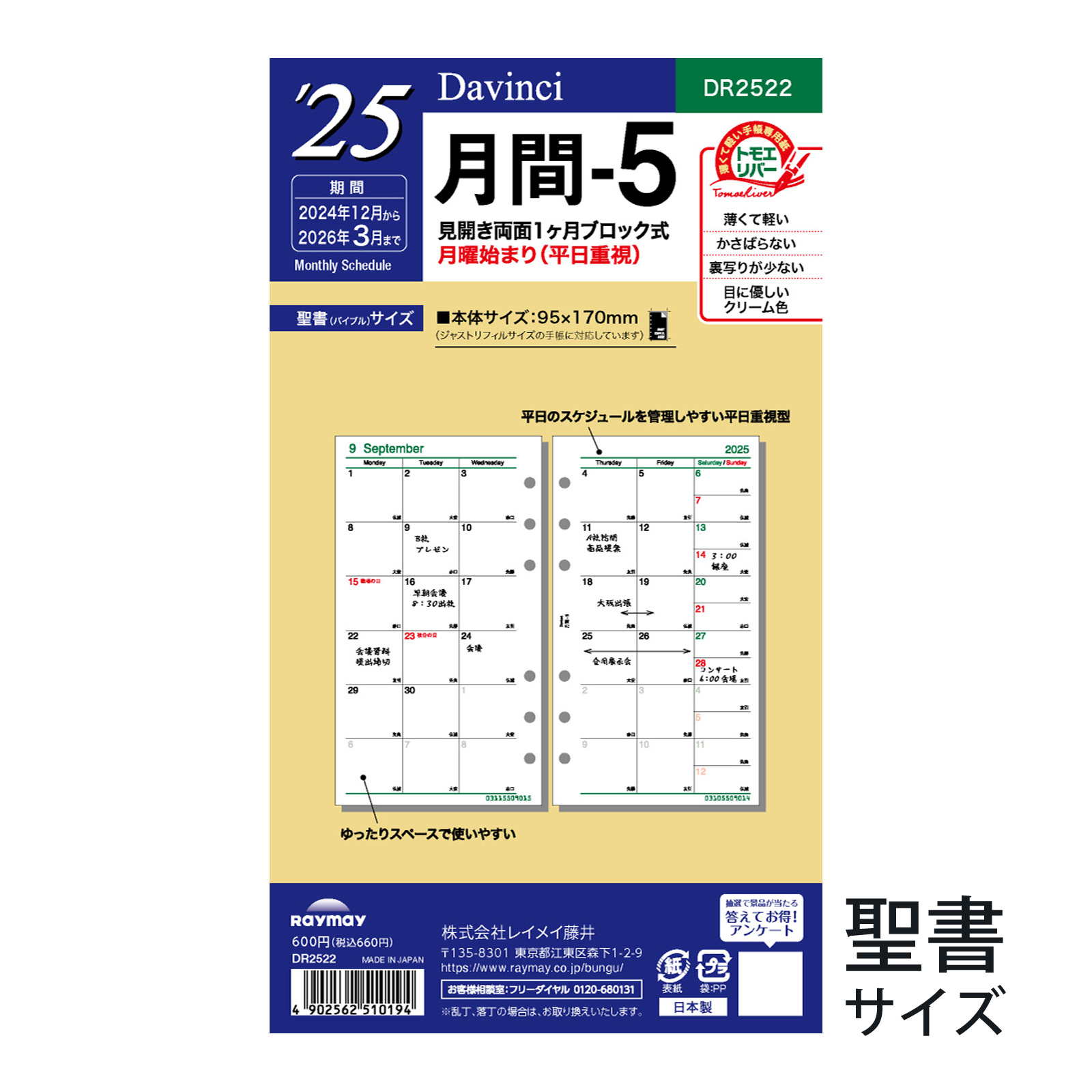 レイメイ藤井 手帳 システム手帳用リフィル ダヴィンチ 月間5 2023年 1月始まり バイブルサイズ マンスリー スケジュール帳 ビジネス手帳 プレゼント 就職祝い 新成人 男性 女性