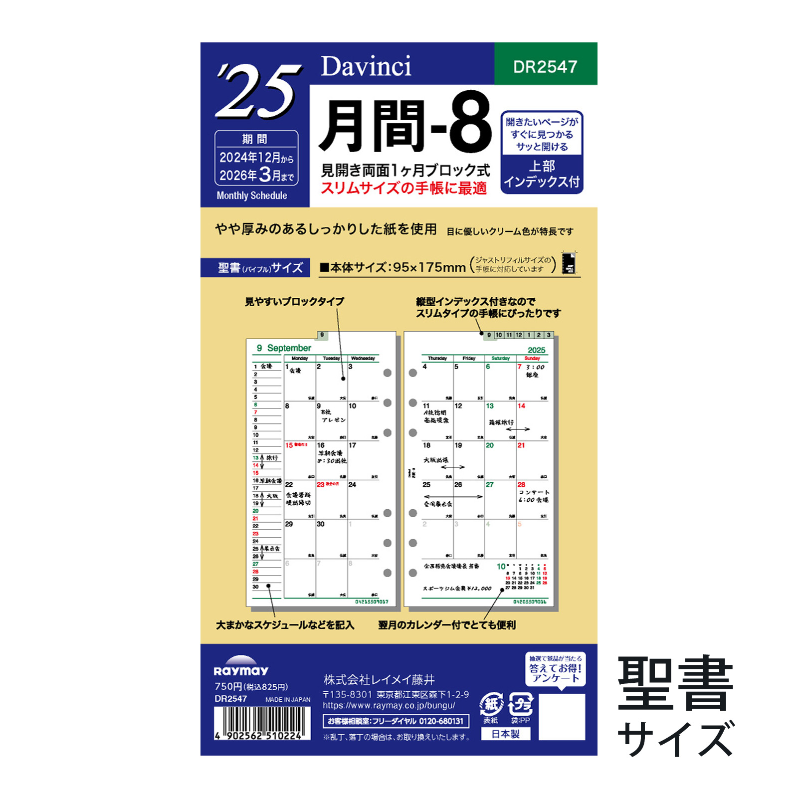 レイメイ藤井 手帳 システム手帳用リフィル ダヴィンチ 月間8 2023年 1月始まりバイブルサイズ マンスリー スケジュール帳 ビジネス手帳 プレゼント 就職祝い 新成人 男性 女性