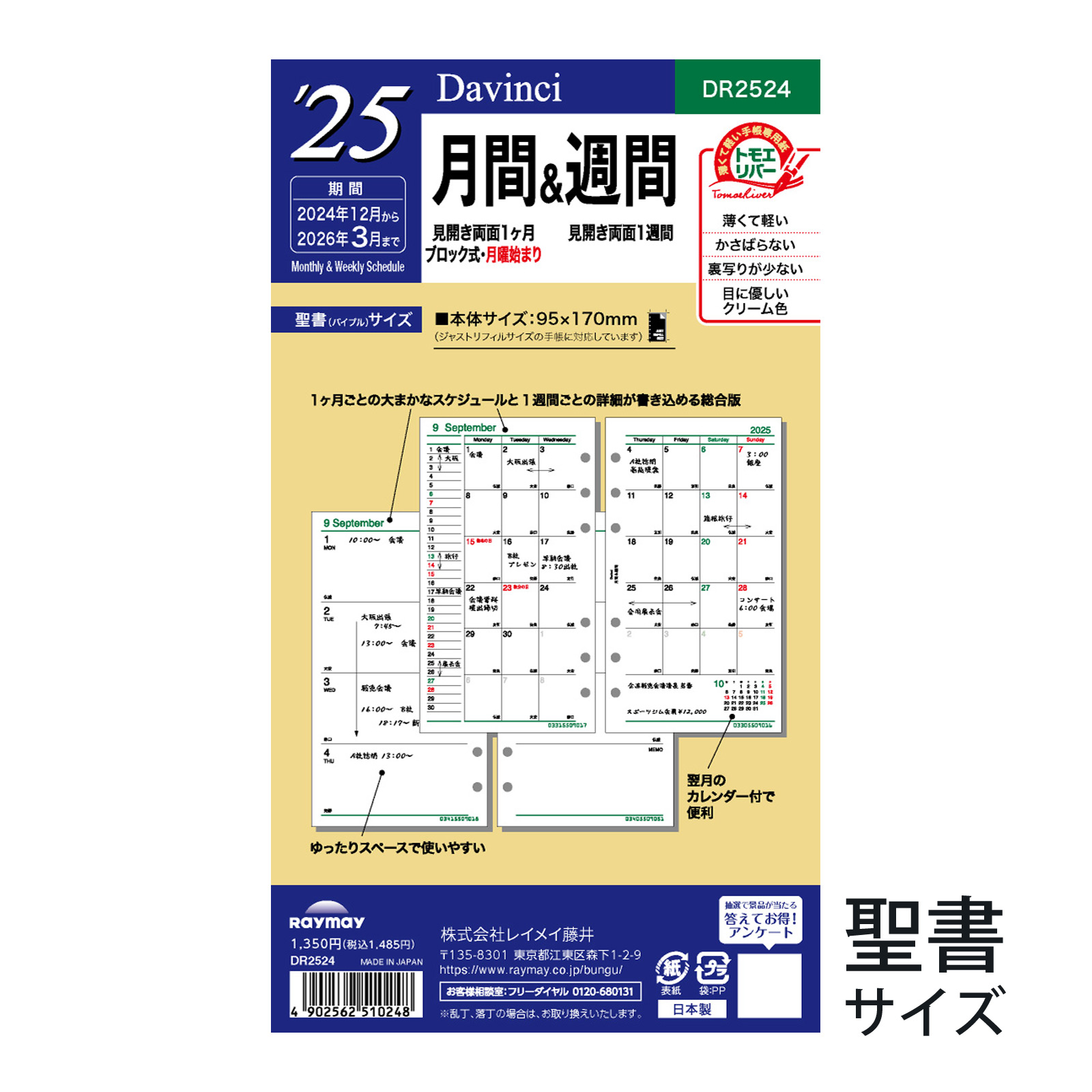 レイメイ藤井 手帳 システム手帳用リフィル ダヴィンチ 月間amp;週間 2023年 1月始まり バイブルサイズ マンスリーamp;ウィークリー スケジュール帳 ビジネス手帳 プレゼント 就職祝い 新成人 男性 女性