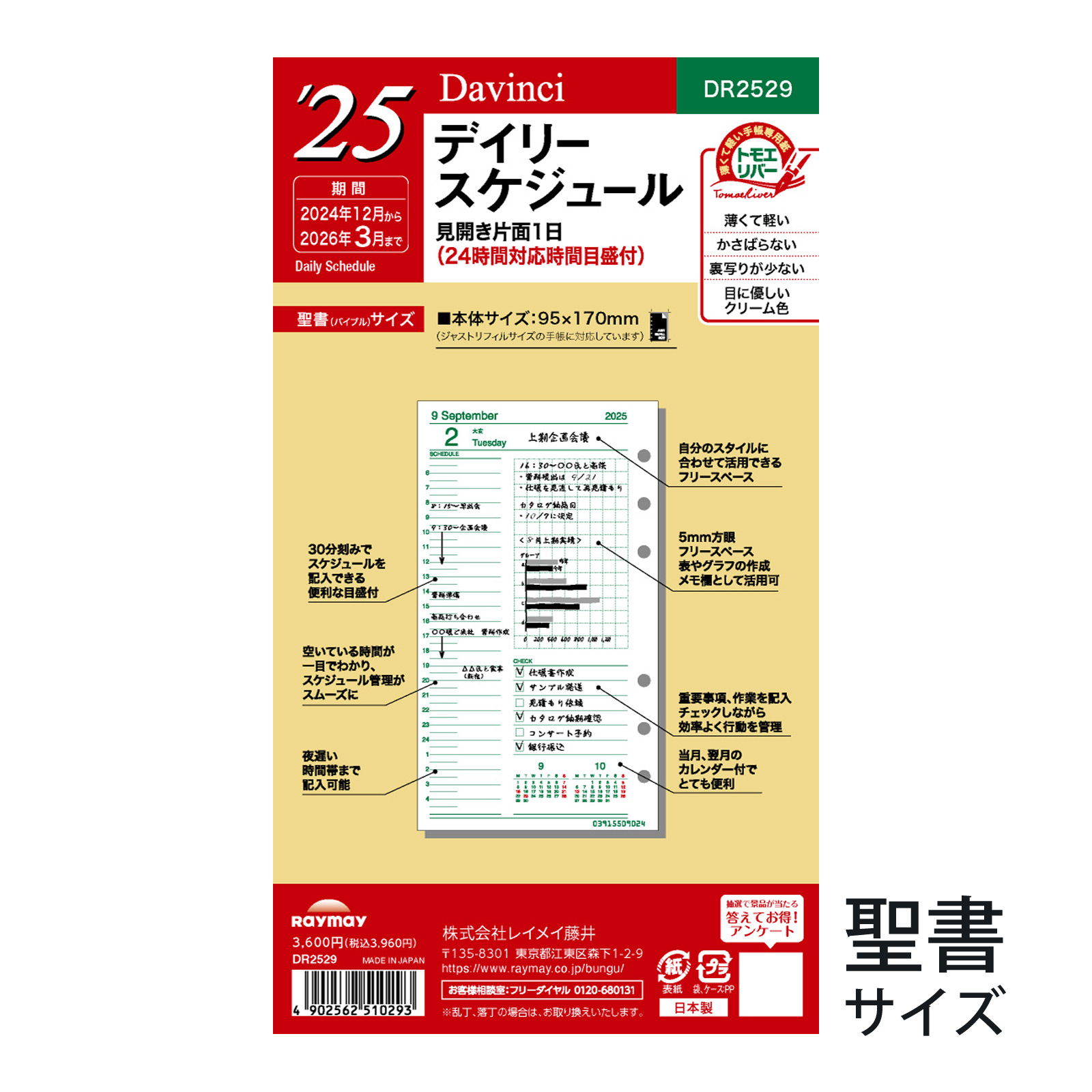 レイメイ藤井 手帳 システム手帳用リフィル ダヴィンチ デイリー 2023年 1月始まり バイブルサイズ デイリー スケジュール帳 ビジネス手帳 プレゼント 就職祝い 新成人 男性 女性