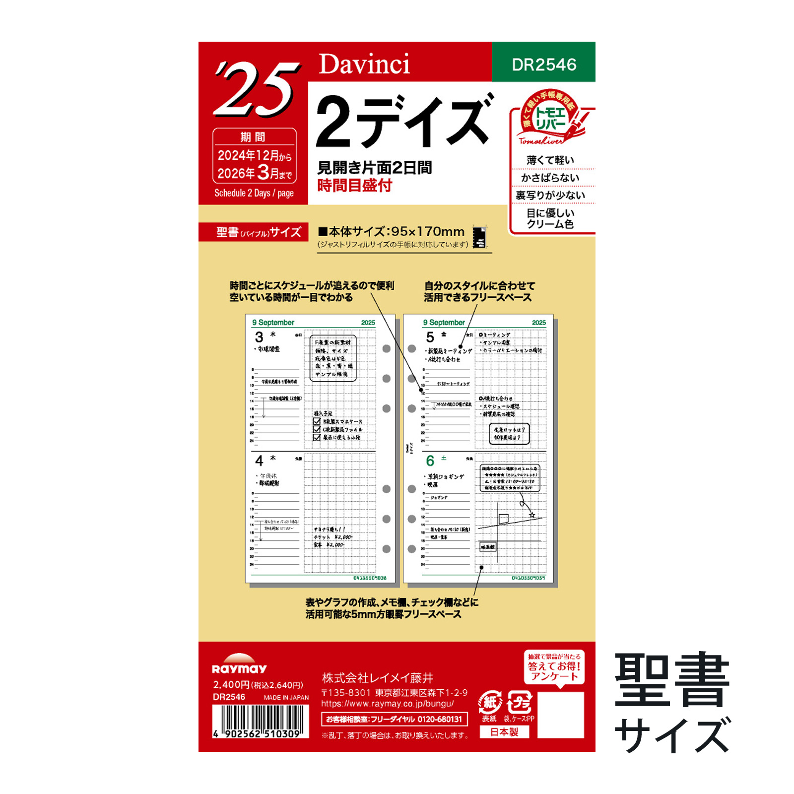 レイメイ藤井 手帳 システム手帳用リフィル ダヴィンチ 2デイズ 2023年 1月始まりバイブルサイズ 2デイズ スケジュール帳 ビジネス手帳 プレゼント 就職祝い 新成人 男性 女性