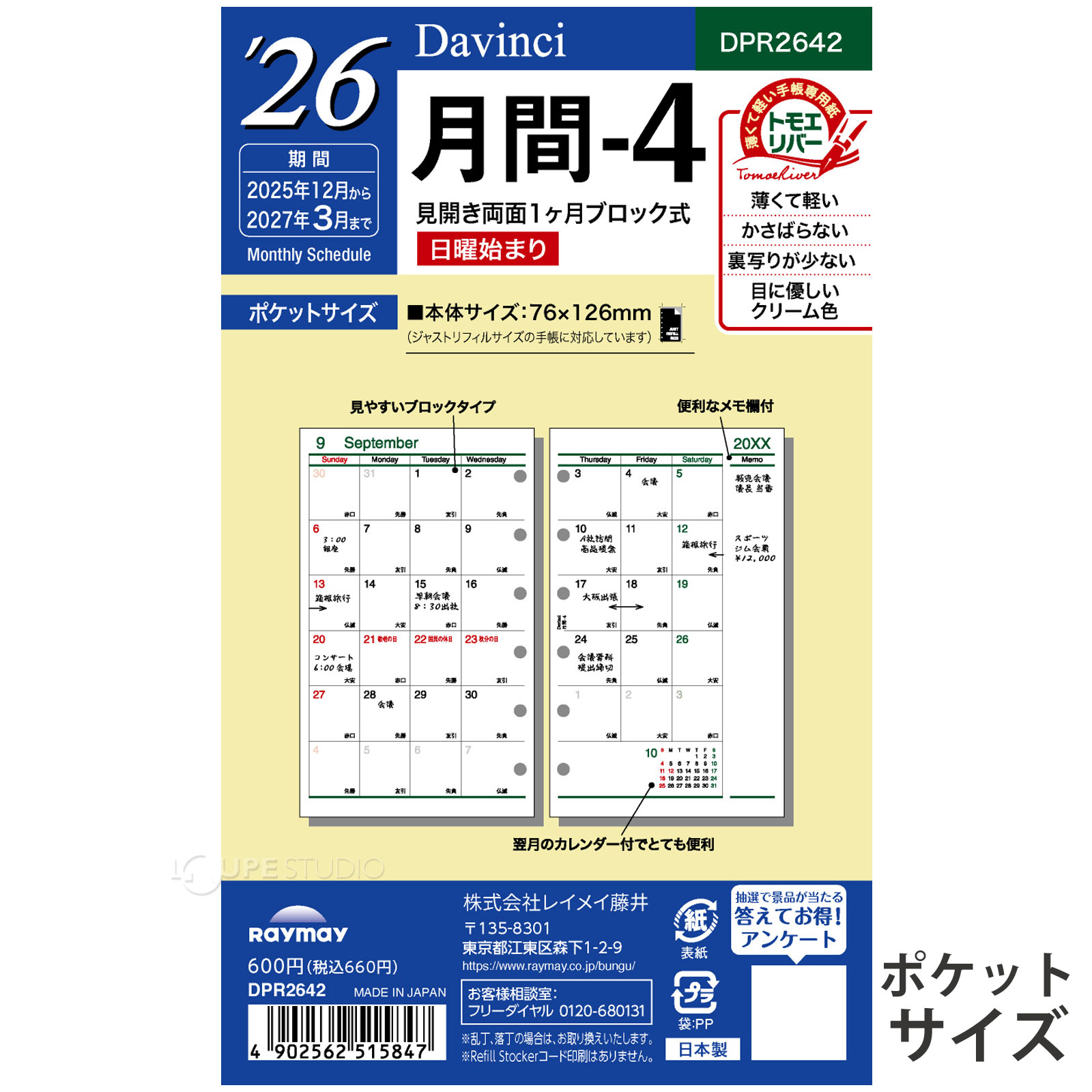 ポケットサイズ 