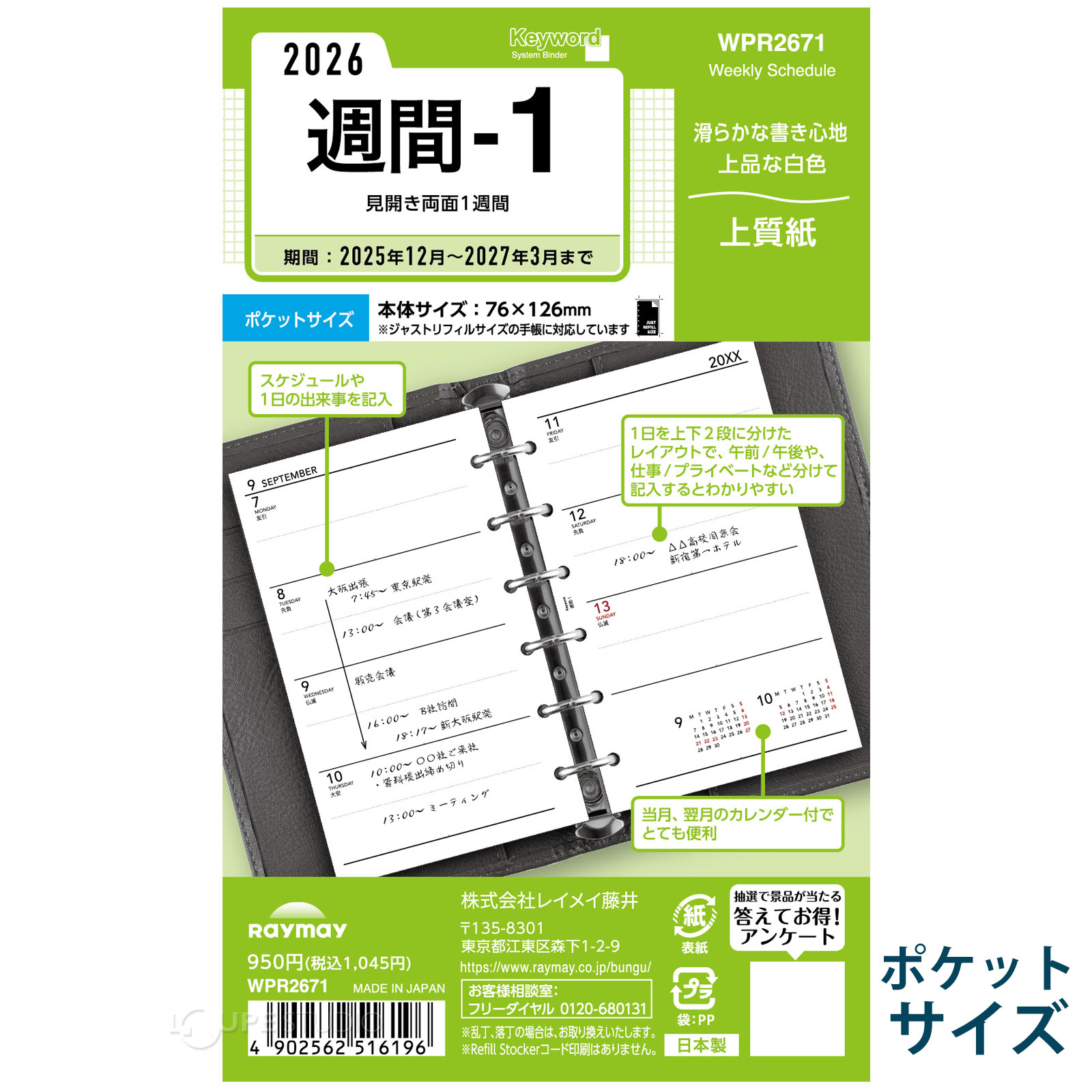 ポケットサイズ 