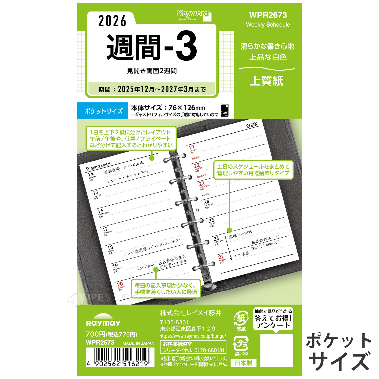 ポケットサイズ 