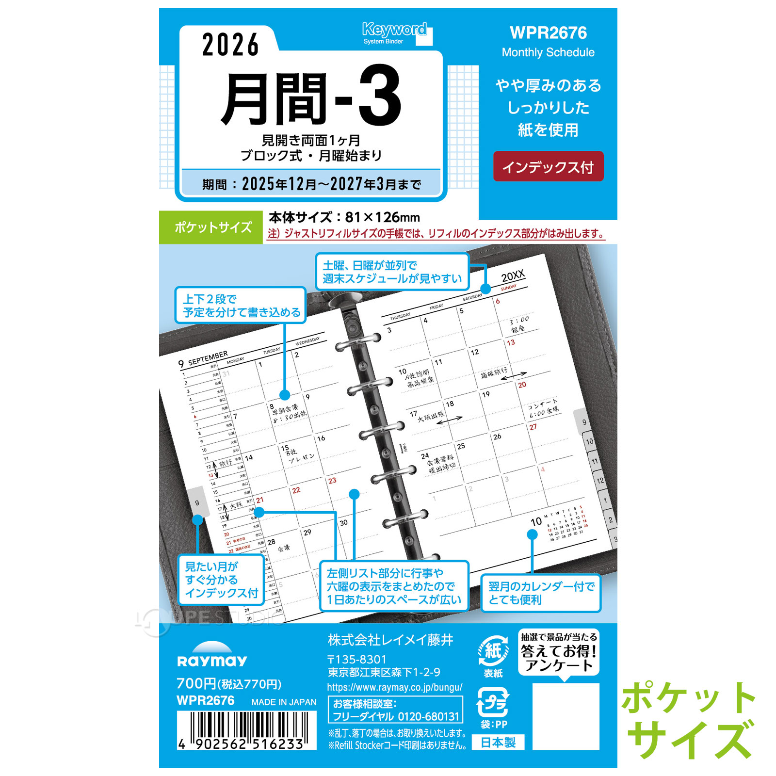 ポケットサイズ 