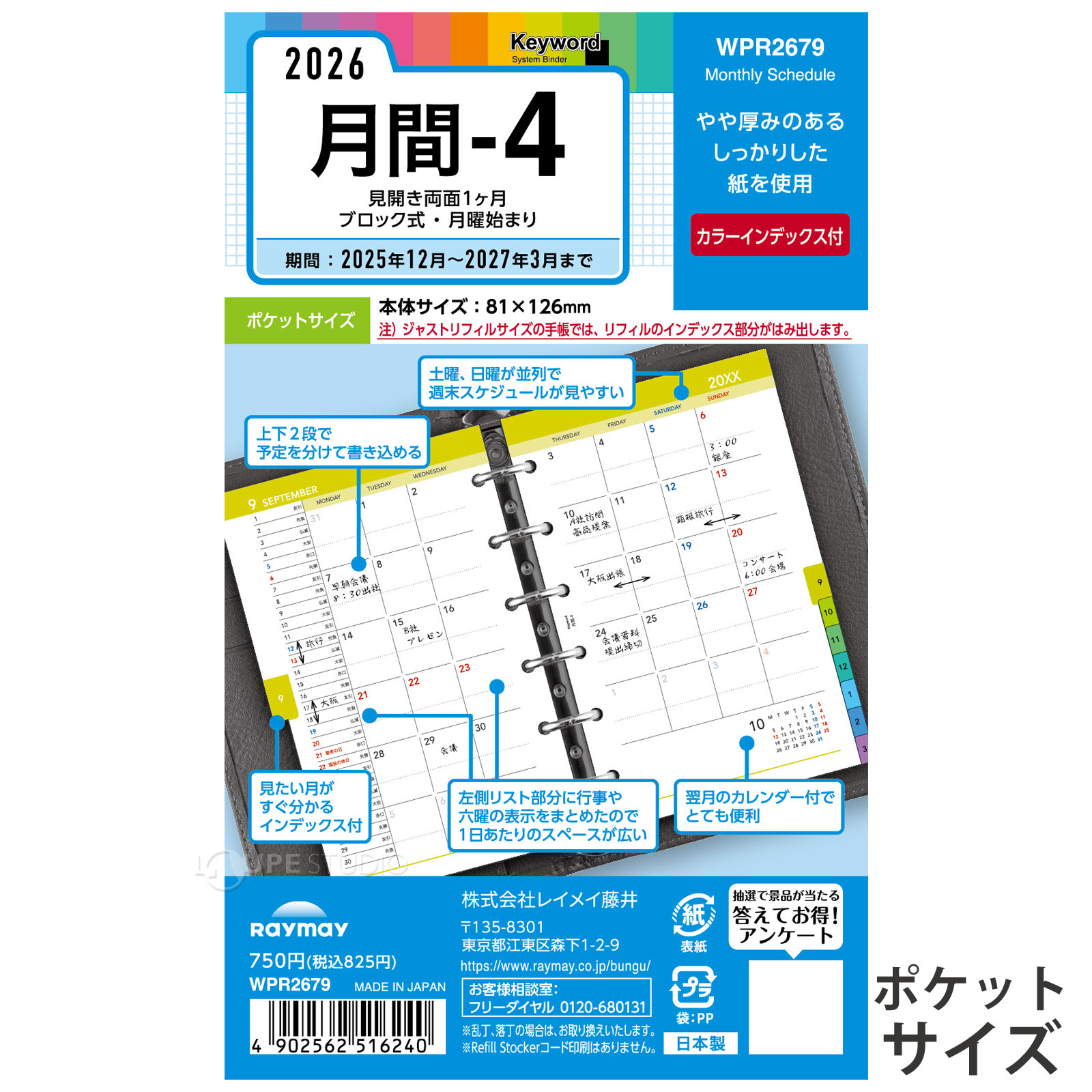 ポケットサイズ 