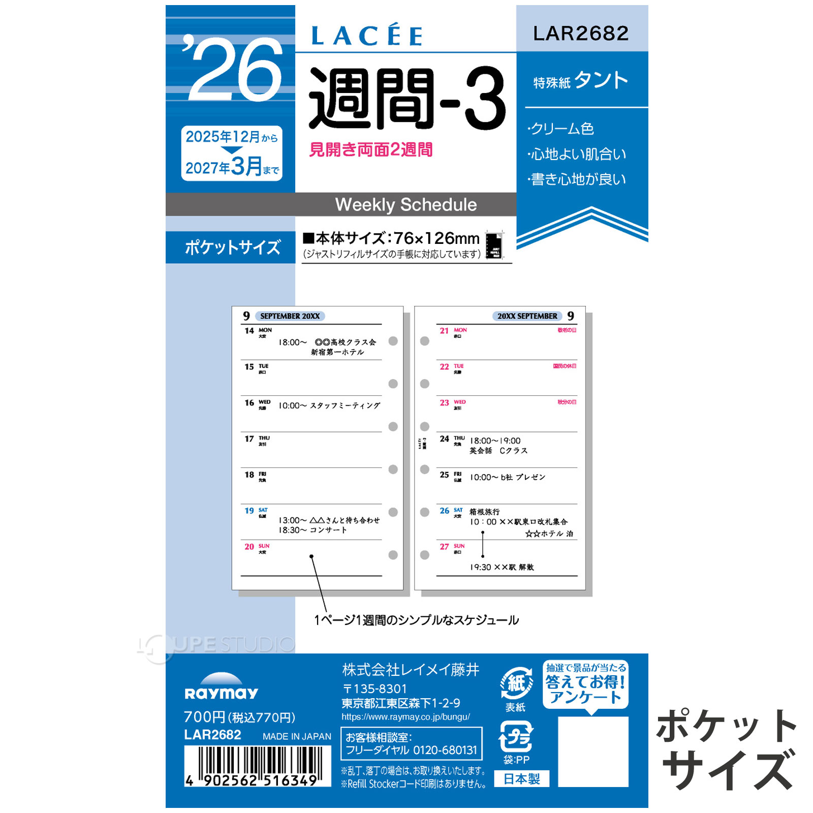 ポケットサイズ 