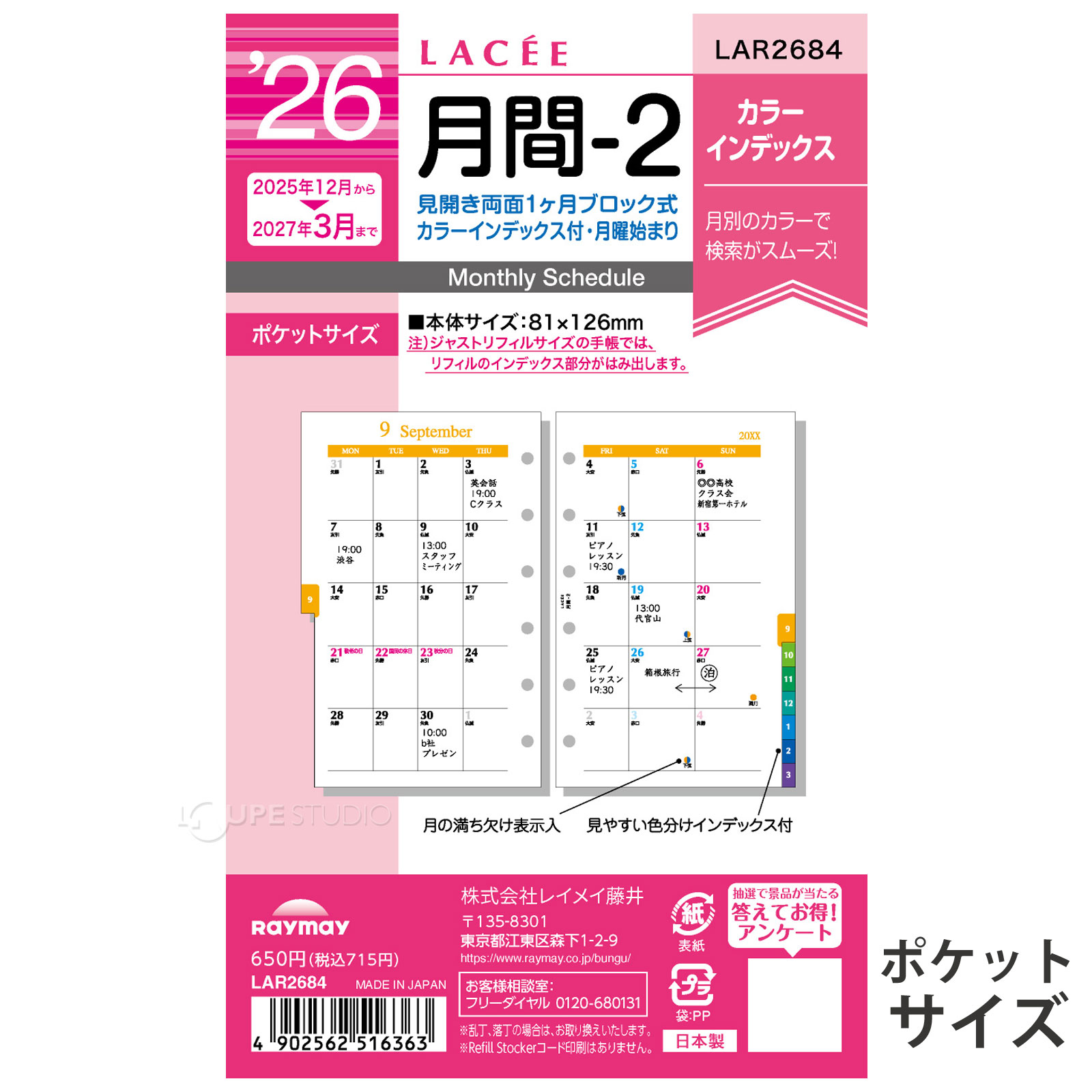 ポケットサイズ 