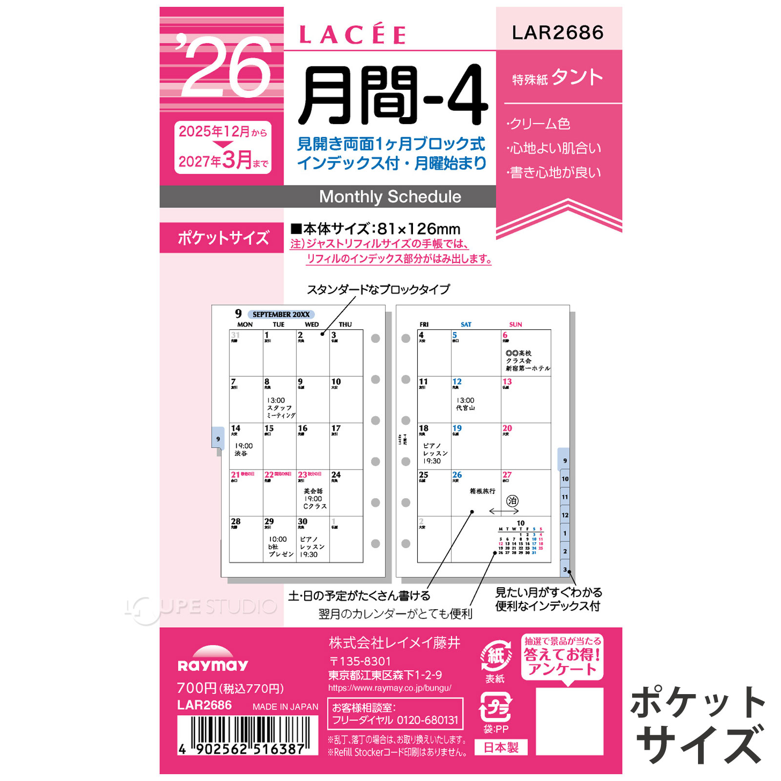 ポケットサイズ 