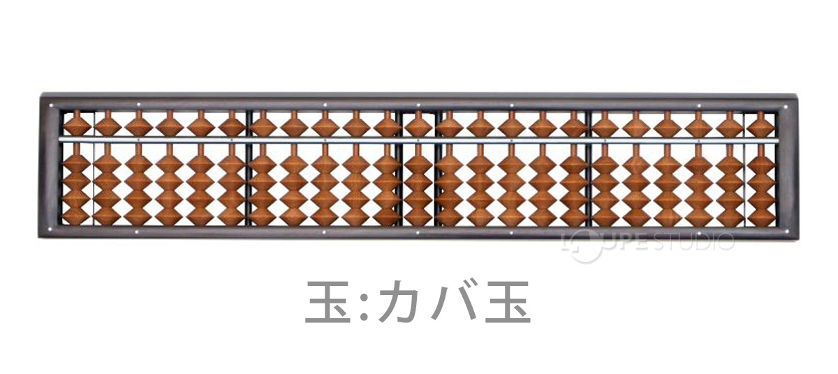 そろばん 