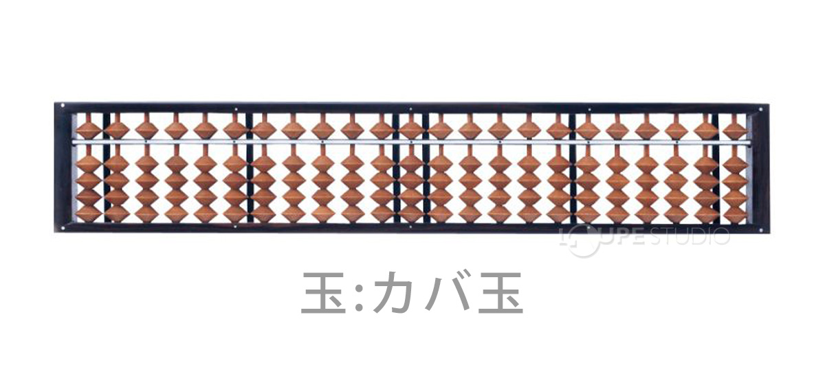そろばん 