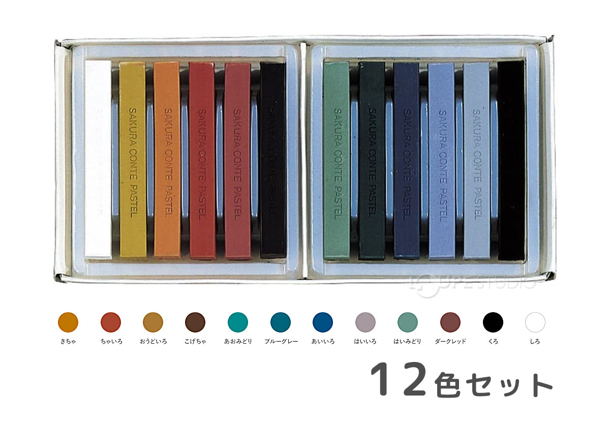 12色セット 