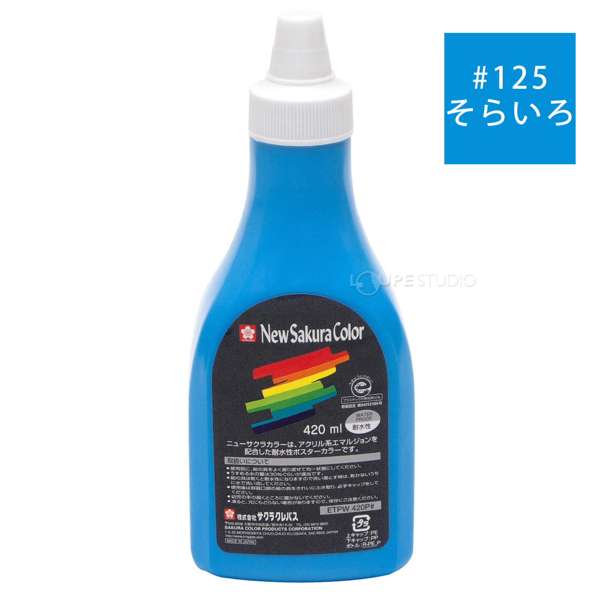 絵具 絵の具 アクリル絵の具 ニューサクラカラー12色セット ポリ