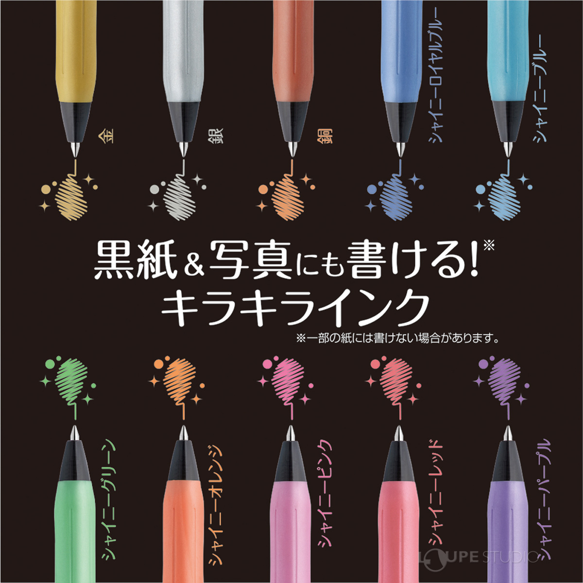 キラキラインク 