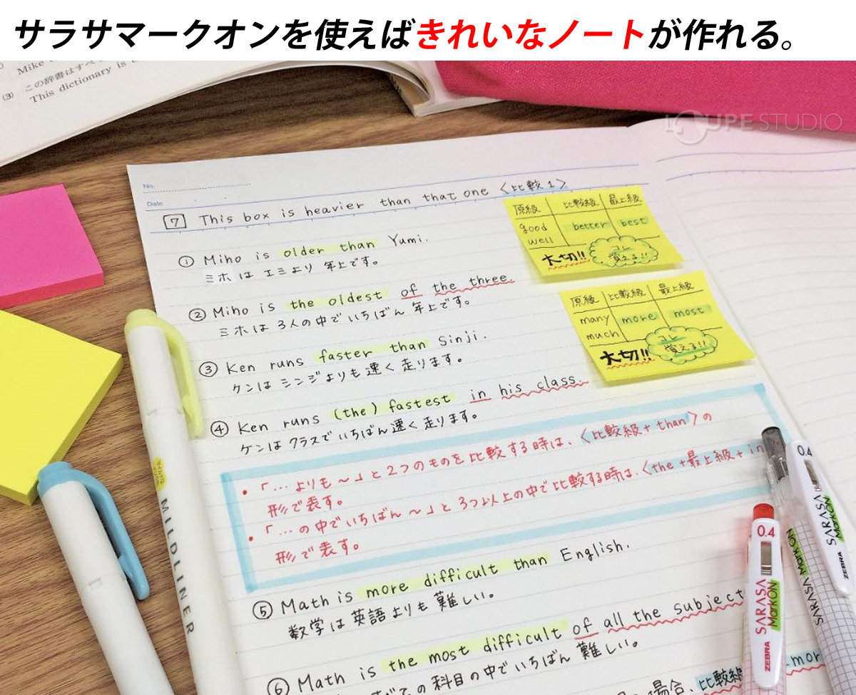 サラサマークオンを使えばきれいなノートが作れる。 