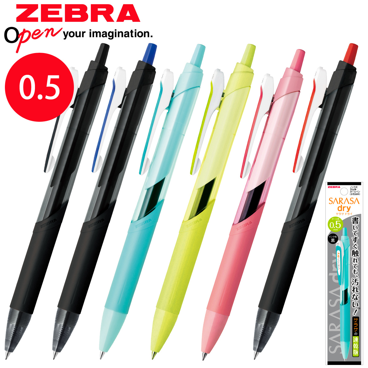 ボールペン ペン 0.5 水性 文具 文房具 筆記用具 オフィス 学校 サラサ