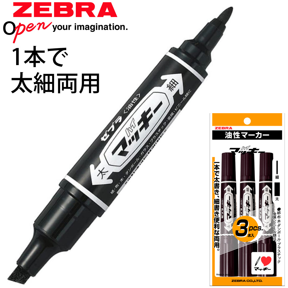 油性マーカー 油性マジック ペン 文具 文房具 筆記用具 オフィス 学校 ハイマッキー 黒 3本入パック おすすめ 