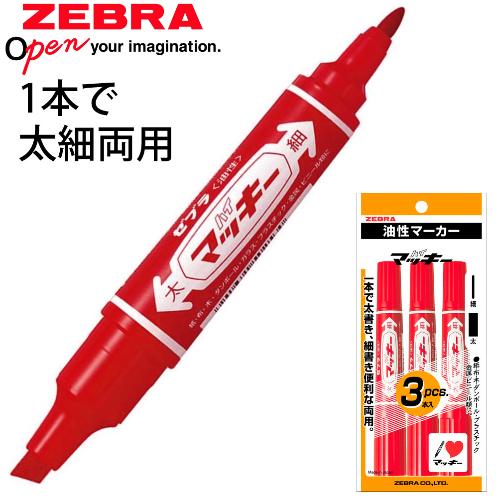 油性マーカー 油性マジック ペン 文具 文房具 筆記用具 オフィス 学校 ハイマッキー 赤 3本入パック おすすめ 