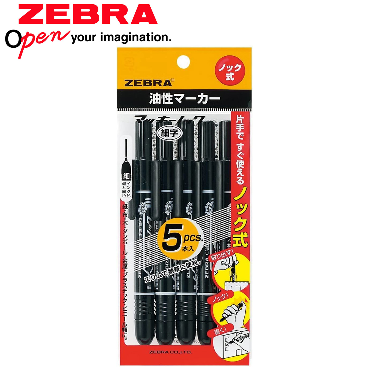 油性マーカー 文具 文房具 筆記用具 ビジネス 学校 マッキーノック 細字 黒 ノック式 5本入 おすすめ