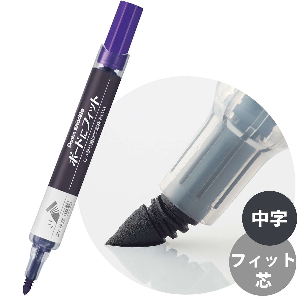 ぺんてる Pentel ホワイトボードマーカー 油性 文具 文房具 筆記用具 ビジネス オフィス 会議 ミーティング 学校 ノックルボードにフィット [フィット芯・中字] 紫 おすすめ