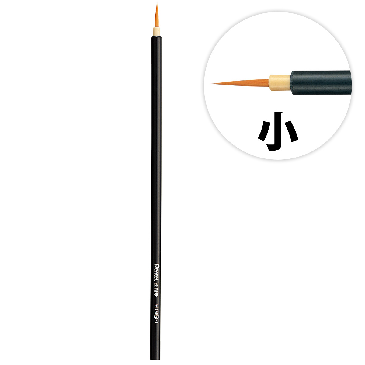 ぺんてる Pentel デザイン筆 面相筆 小 絵の具 絵筆 美術 工作 図工 学校 教材 小学生 夏休み 宿題 おすすめ