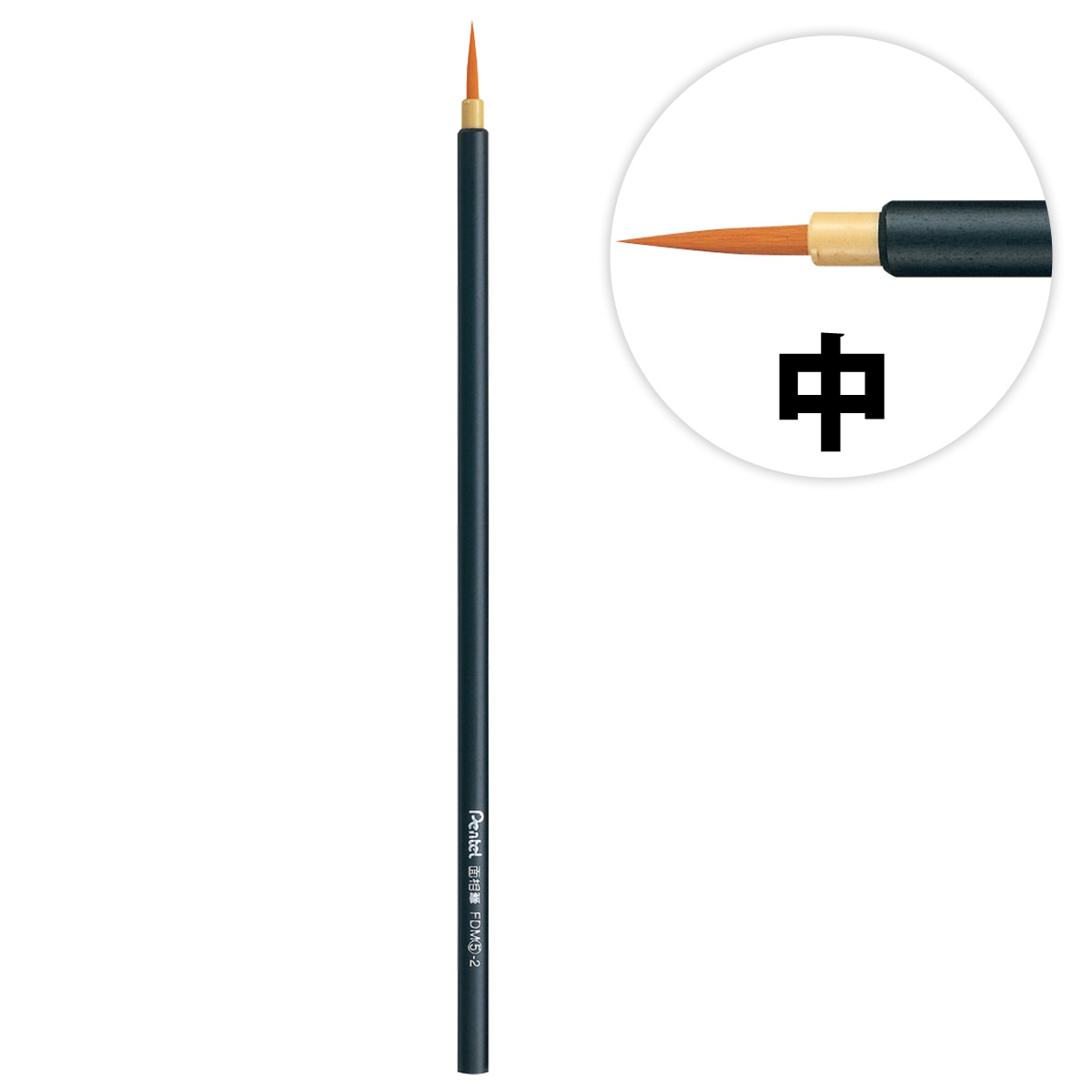 ぺんてる Pentel デザイン筆 面相筆 中 絵の具 絵筆 美術 工作 図工 学校 教材 小学生 夏休み 宿題 おすすめ