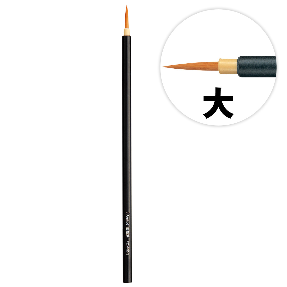 ぺんてる Pentel デザイン筆 面相筆 大 絵の具 絵筆 美術 工作 図工 学校 教材 小学生 夏休み 宿題 おすすめ