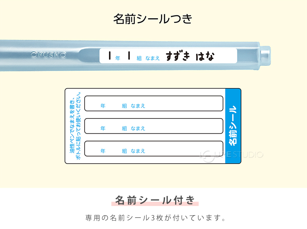 名前シール付き 