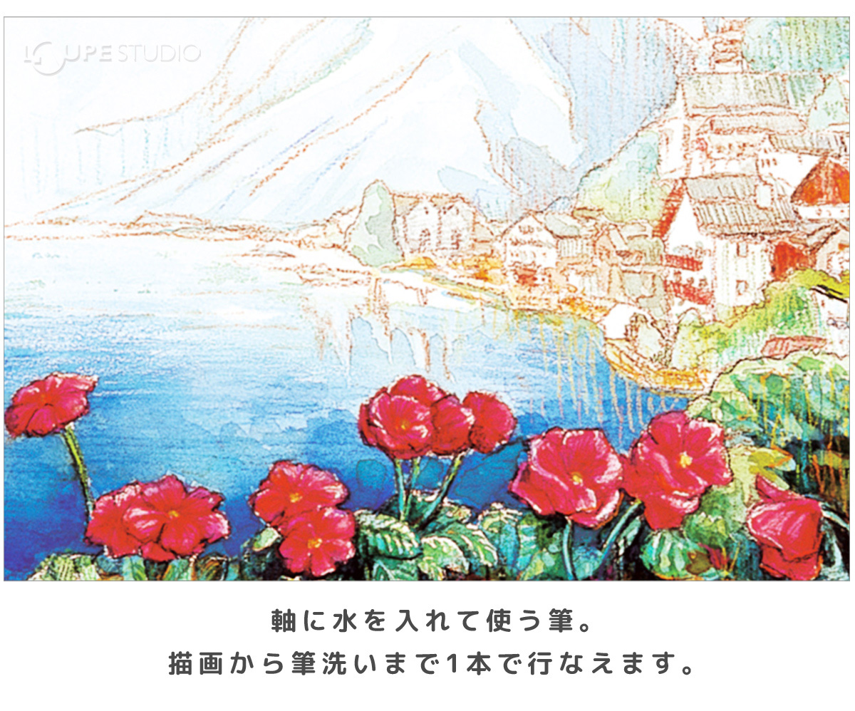 軸に水を入れて使う筆 