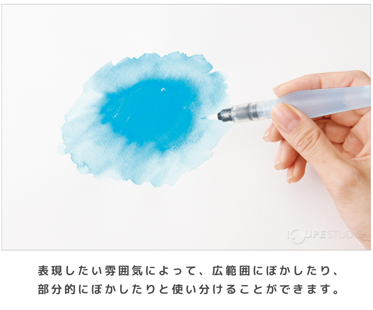 部分的にぼかしたりと使い分けることができます 