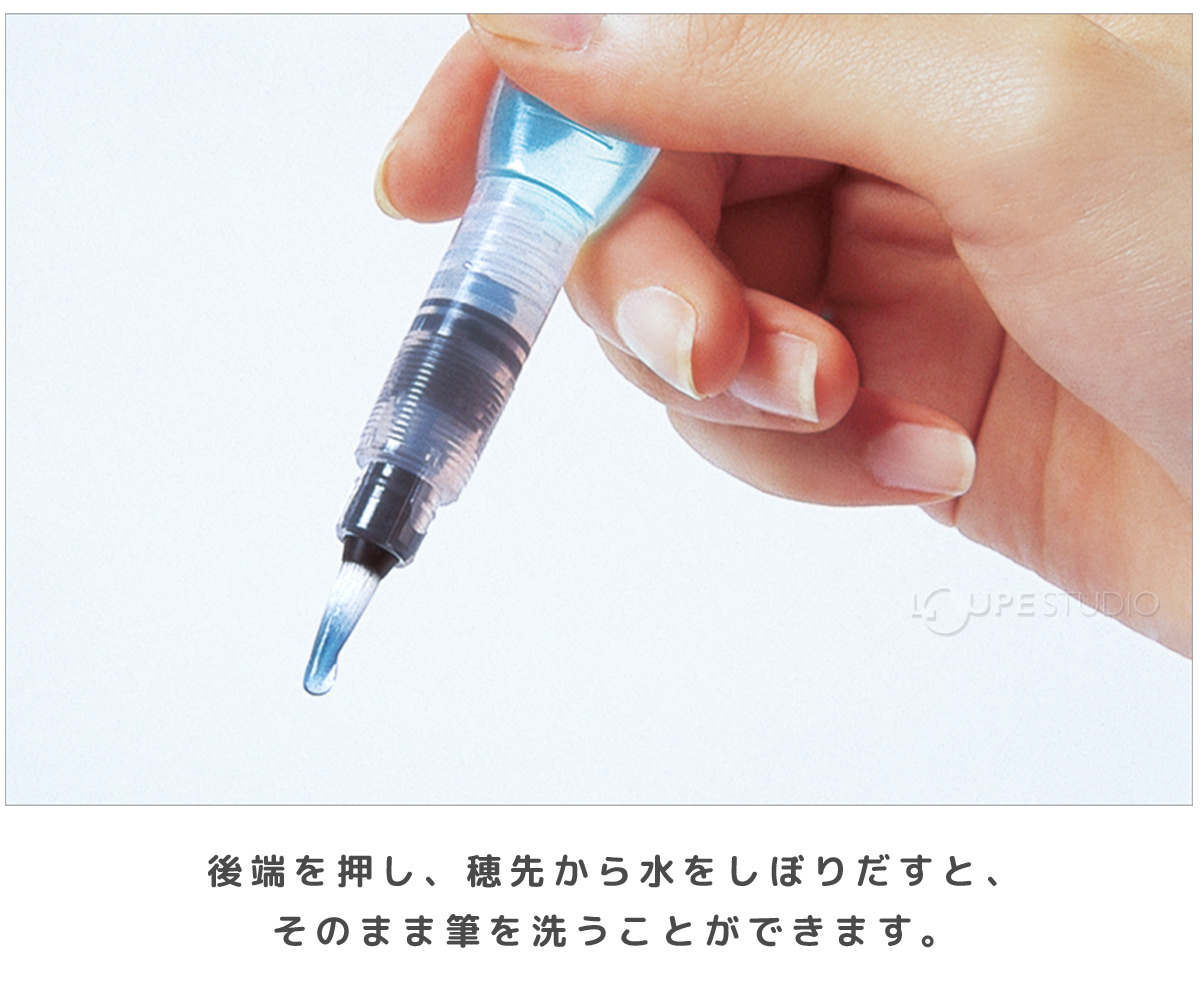 そのまま筆を洗うことができます。 