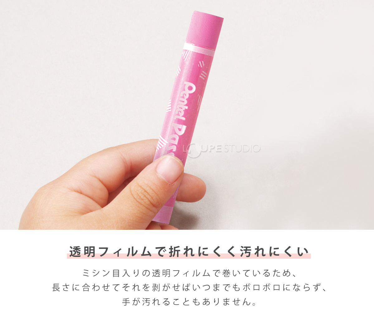 透明フィルムで折れにくく汚れにくい 