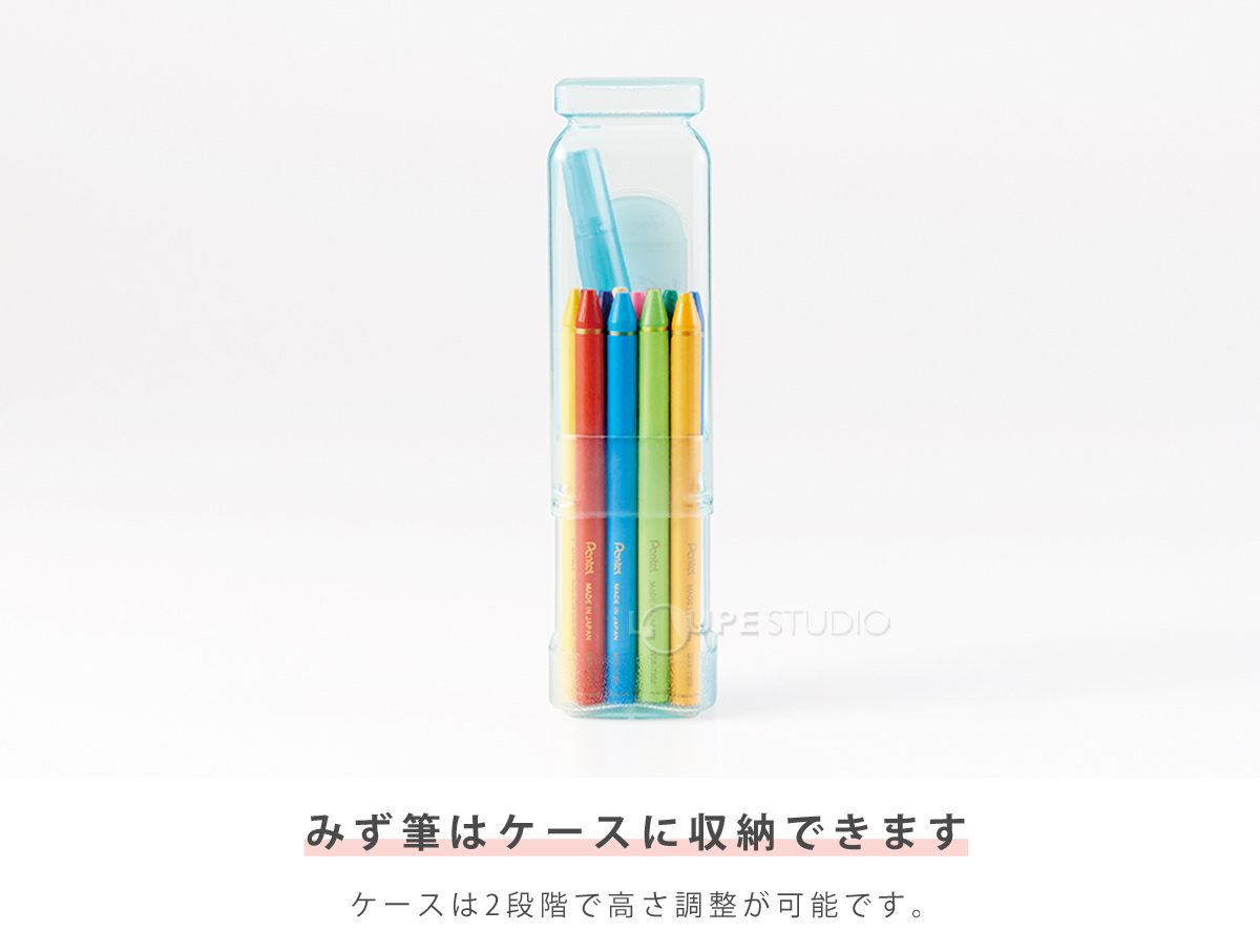 みず筆はケースに収納できます 