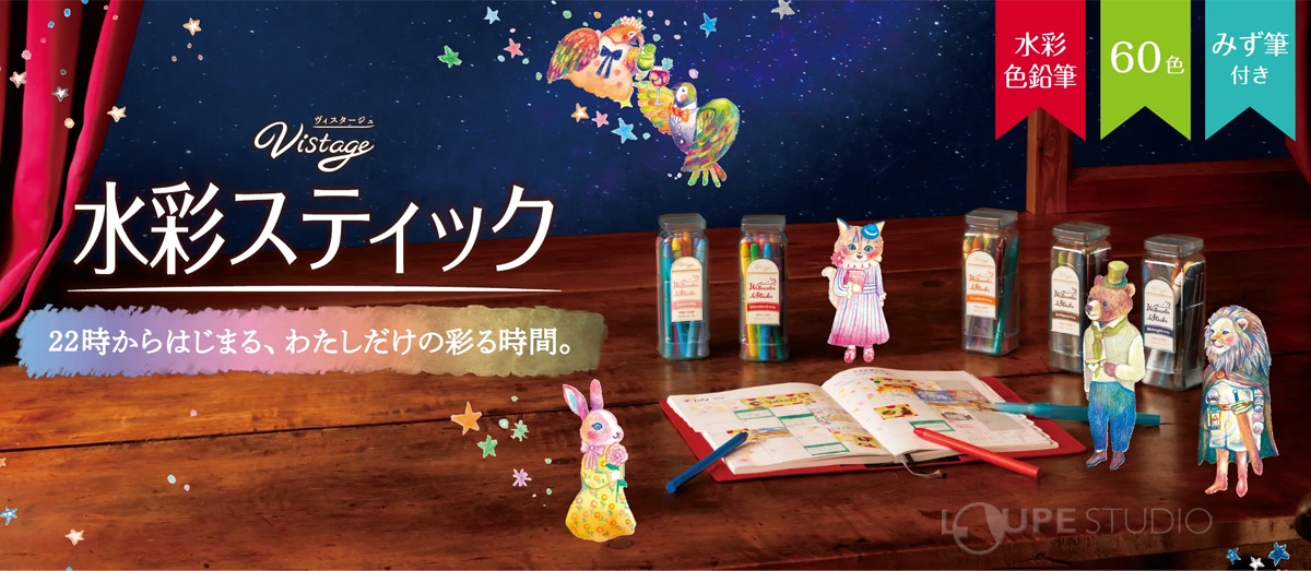 水彩スティック 