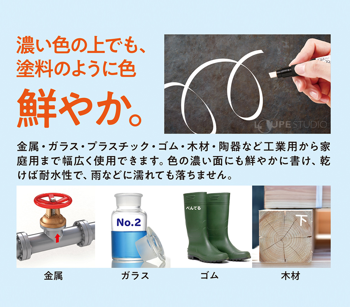 塗料のように色鮮やか 