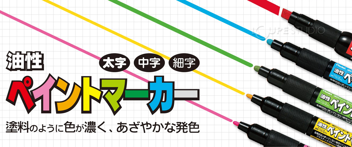 ペイントマーカー 