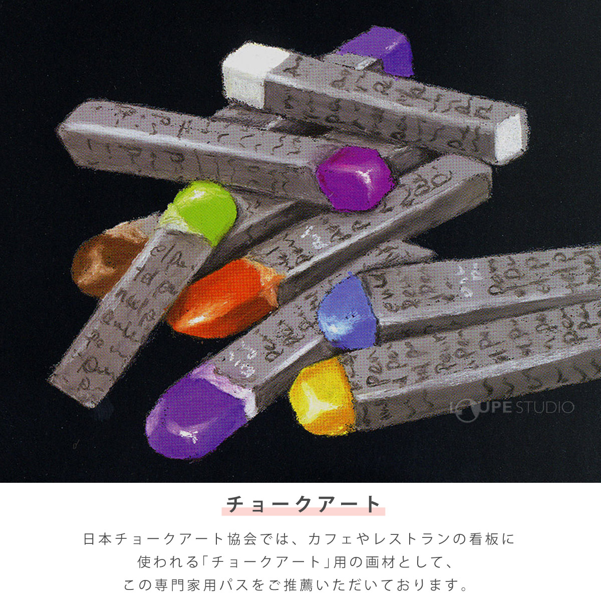 チョークアート 