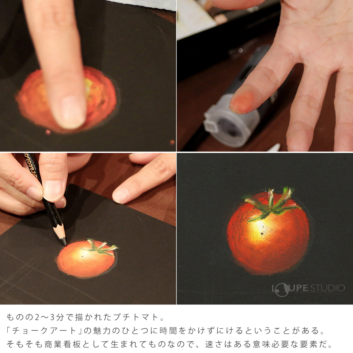 「チョークアート」の描き方 