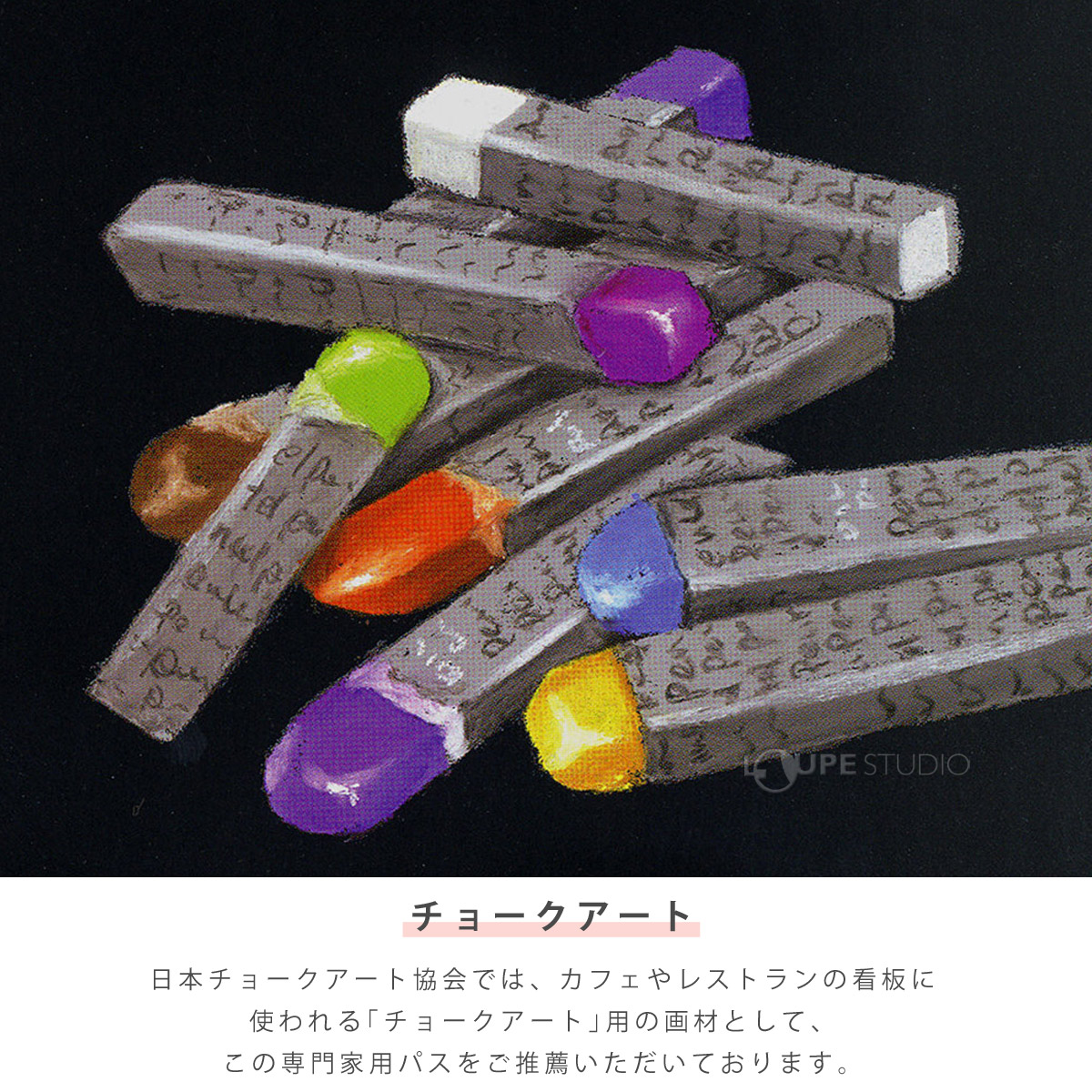 チョークアート 