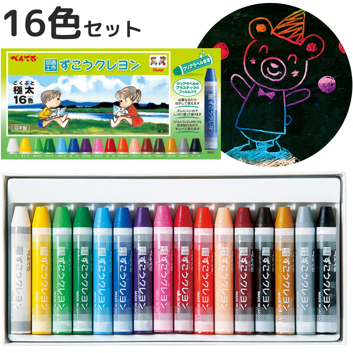 ぺんてる Pentel クレヨン 絵 イラスト お絵かき 図工 工作 学校 小学校 画材 ずこうクレヨン クリアラベルまき 16色 おすすめ