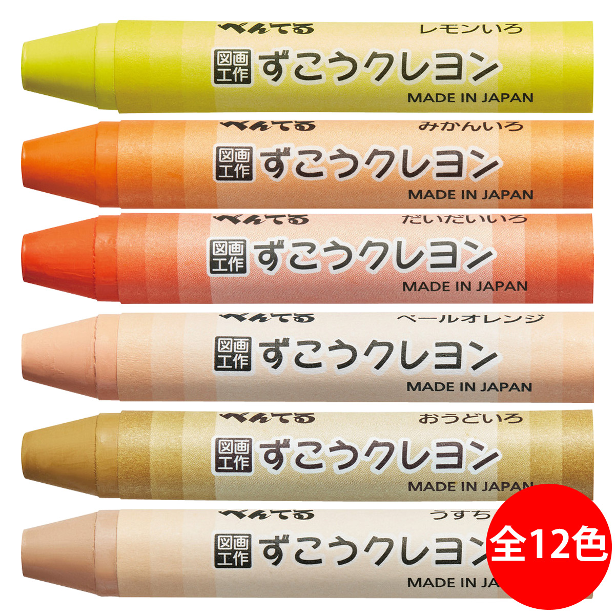 ぺんてる Pentel クレヨン 絵 イラスト お絵かき 図工 工作 学校 小学校 画材 ずこうクレヨン単色 10本 おすすめ