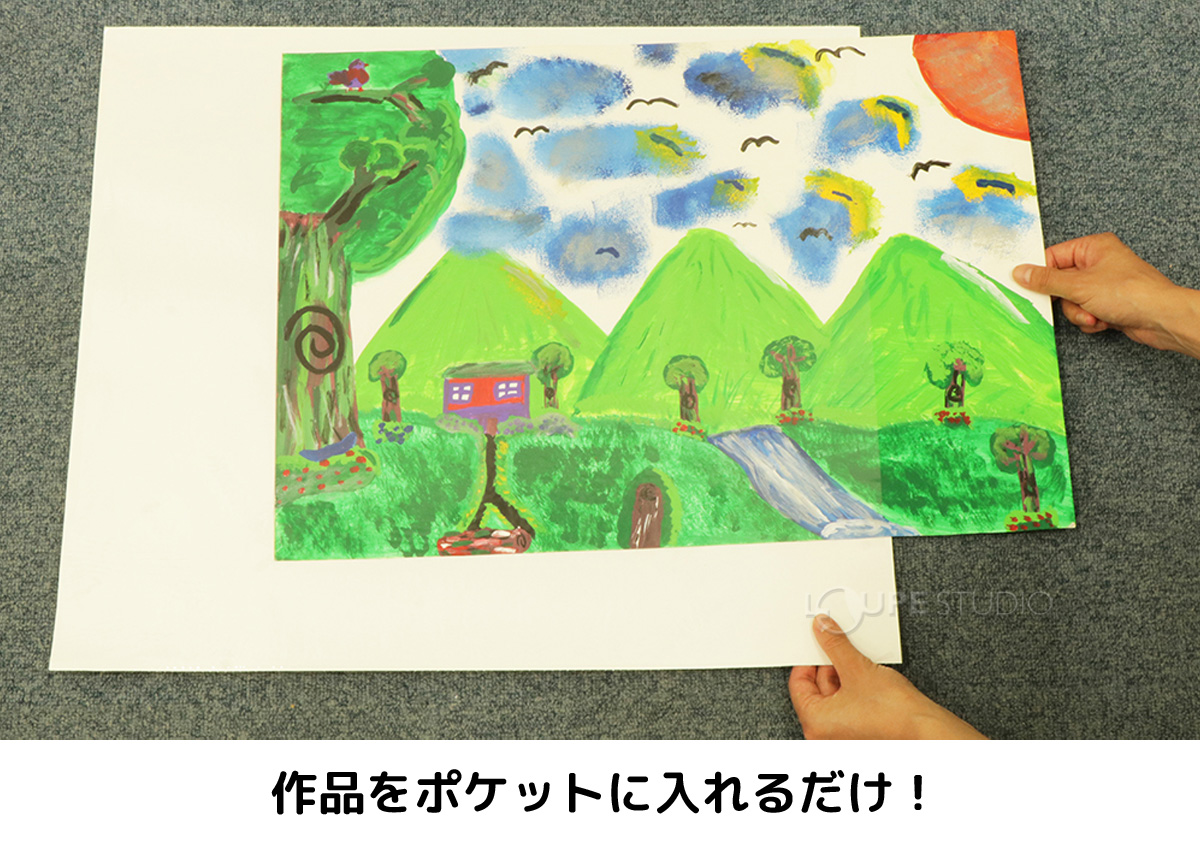 作品をポケットに入れるだけ! 
